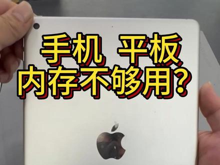 手机内存不够怎么办#手机扩容 #平板扩容 #湘乡手机维修 #手机维修 #专业手机维修