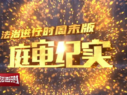 李先生住在昌平某小区一层,最近有一件事,让他十分烦恼:楼下地下室被邻居姜先生改建成了养鱼池。鱼池内安装的循环泵、增氧泵、排气扇、排污泵等设备,日夜不停产生噪音,严重影响了李先生的安宁退休生活。忍无可忍,李先生将姜先生告上北京市昌平区人民法院,那么这起案件将迎来怎样的结果呢?(完整)#媒体精选计划 #养鱼 #锦鲤