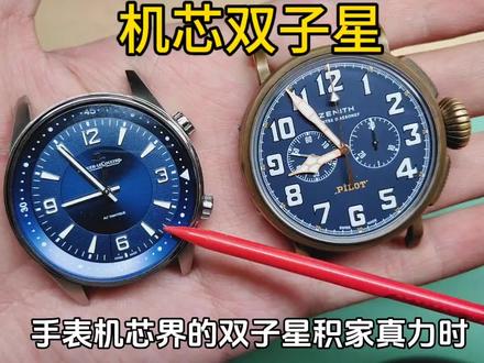 手表机芯双子星,积家,真力时!简单了解积家真力时机芯