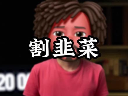 电商创业:什么样的电商培训才不算割韭菜?#照顾酱 #电商人 #电商培训 #电商运营 #电商创业