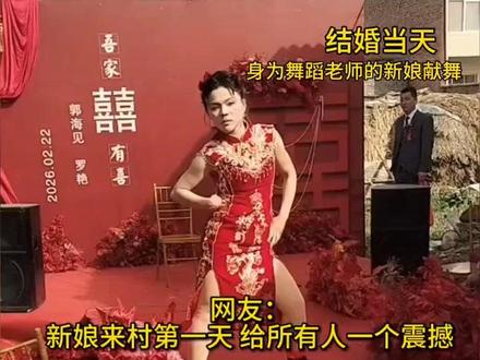 新娘婚礼上大胆跳舞,邻居笑到捂脸,这喜庆谁顶得住啊!