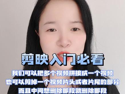 我们可以轻松剪掉视频片头、片尾的部分,而且还可以剪掉视频中间的部分,想怎么剪就怎么剪!#教长辈用手机