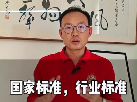 简单了解国家标准,行业标准,团体标准,企业标准他们的区别#湖南国家标准参编 #湖南行业标准参编 #长沙团体标准制定 #长沙企业标准制定 #湖南标准制定