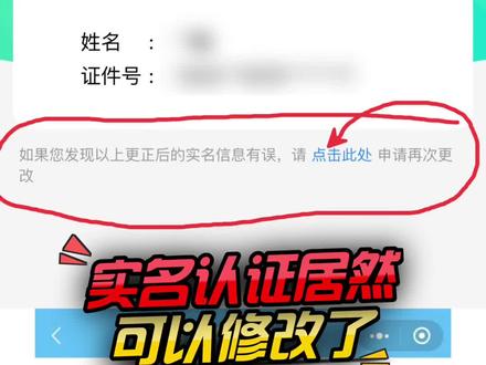 实名认证居然,可以修改了.#游戏 #和平精英