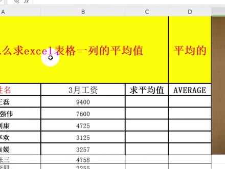 怎么求excel表格一列的平均值?AVERAGE函数教会你! #excel求平均值