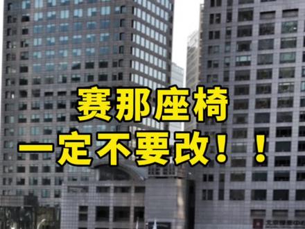 赛那改装座椅,不是移植气囊这么简单,还有两个装置更重要!#赛那 #赛那改装 #丰田塞纳 #汽车知识