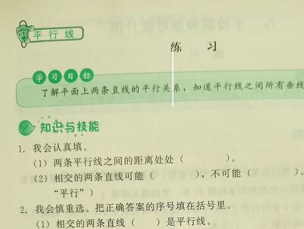 #小学数学 #四年级数学 #冀教版四年级上册数学基本功训练55页 @DOU+小助手 @DOU+上热门