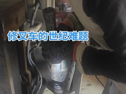 修叉车的世纪难题呀,换插销断里面了!你们是怎么把它弄出来的?#叉车维修 #二手叉车 #叉车实心轮胎 @中奇优品小铺 @歌巫安👄