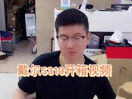 #戴尔笔记本 #电脑组装 戴尔5310开箱