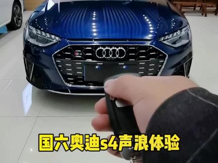 国六奥迪s4声浪体验。#奥迪s4 #奥迪s4排气 #奥迪s4排气声浪