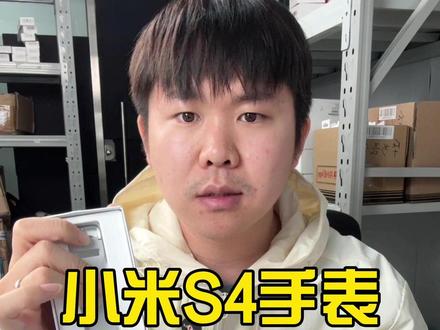 小米 Watch S4大放价,现在入手真香 #小米watchs4 #小米手表 #智能手表 #小米