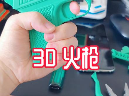 3D打印的火枪 #3d打印 #高性能实用工具 #polymaker #拓竹 #武器