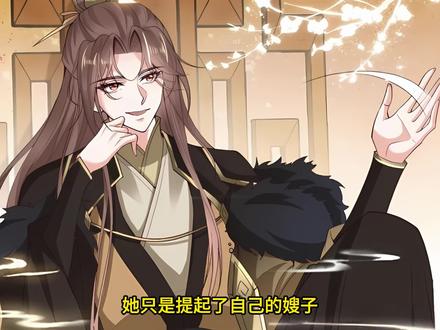 她只是提起了自己的嫂子,却震惊了在场所有人#漫画解说 #国漫 #轻漫计划 #有声漫画 #我在抖音看漫画