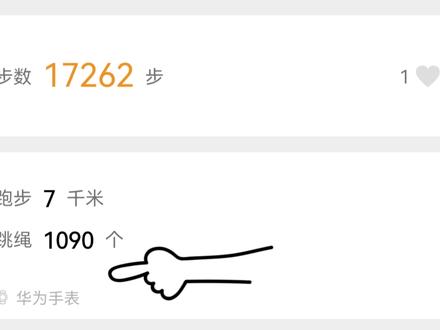 我的手表也能上榜微信运动了!华为穿戴设备标识专属小尾巴上线!附上操作教程!
#华为手表小技巧
#运动手表
#智能穿戴
#微信运动
#微信步数pk
#玩机技巧 #数码科技