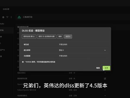 【优化三角洲帧数画质】4.5dlss新M模型设置! 分享下手动安装英伟达591.74驱动教程#三角洲行动 #三角洲 #三角洲帧数 #英伟达 #显卡