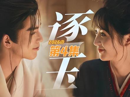 逐玉·第4集|一跪倾心假入赘,征玉大婚礼成,洞房花烛夜侯爷霸气护妻,关注时时更新中#影视剧名场面分享 #电影片段剪辑分享 #影视剧剪辑