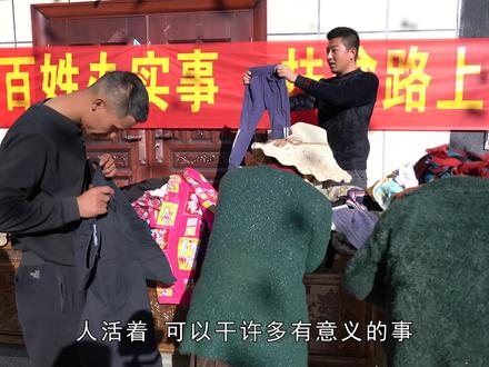 看了他的故事,你会又想去驻村吗?