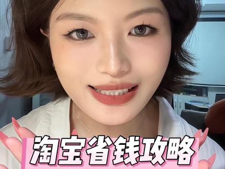 才发现!88VIP消费券+一淘返利+淘金币抵扣可以叠加#网购 #撸羊毛 #省钱技巧 #女性成长 #新鲜出炉