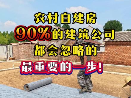 建房避坑指南 地基打垫层避坑指南,房屋返潮,砌墙反碱关注事项#建房避坑指南 #建房避坑 #农村自建房#农村盖房 #地基基础