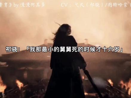 #声优都是怪物 我不允许你们有人错过这段对手戏,两位cv大大真的太绝了!#天潢贵胄 #广播剧