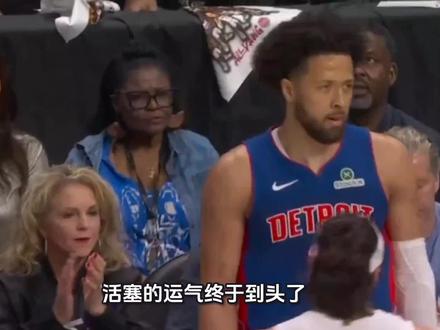 活塞的运气终于到头了,抢七大战在攻防两端被骑士队给克制了
