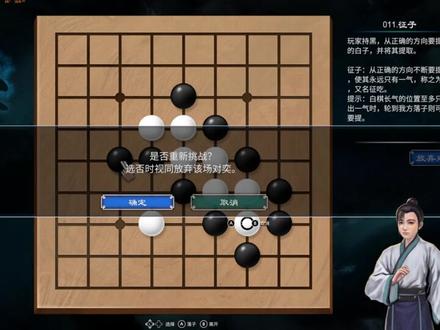 《天命奇御二》长空村围棋竟然有三十关 #天命奇御2 #围棋入门 #长空村 #steam