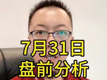 两个原因,明天或能迎来普涨#股票 #股民交流 #行情分析