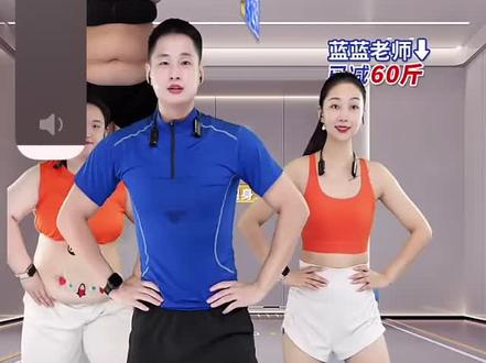 蓝天有氧健身操直播回放