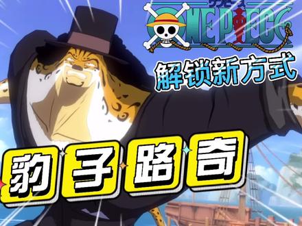 航海王热血航线:新发现!隐藏方式抽路奇,我一个十连就抽中了