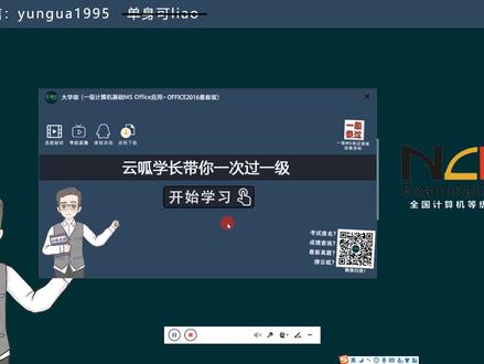 【云呱】计算机一级MS全套真题 第1套Word讲解 #计算机一级