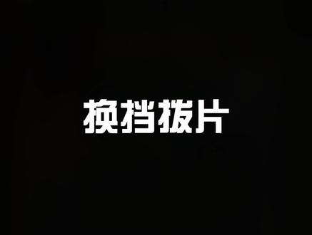 换挡拨片,长下坡或者超车都可以用他#用车有妙招 #dou是车知识 #抖音车王争霸赛 #奔驰
