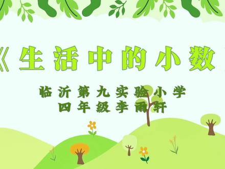 生活中的小数#数学king #数学与生活手抄报