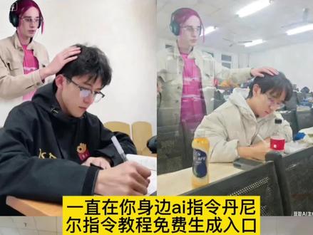 一直在你身边ai指令丹尼尔教程来了 #豆包ai #豆包P图已经nextlevel了 #豆包ai#丹尼尔#一直在你身边 我一直在你身旁ai指令丹尼尔 我一直在你身旁ai指令丹尼尔教程 丹尼尔摸头照片 我一直在你身旁ai视频指令 我一直在你身旁ai指令动态版 我一直在你身旁简谱 我一直在你身旁丹尼尔 我一直在你身旁ai合照教程 我一直在你身旁ai特效指令 我一直在你身旁ai图教程 我一直在你身旁ai指令教程 我一直在你身旁ai教程加音乐 我一直在你身边简谱