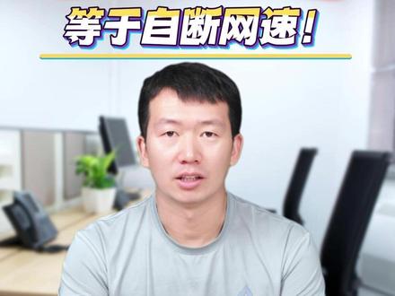 这样调路由器,等于自降网速#网络#Wifi