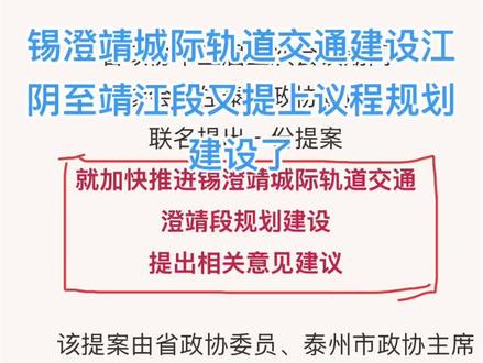 锡澄地铁S1线北延靖江又有新动向了#交通出行 #无锡地铁