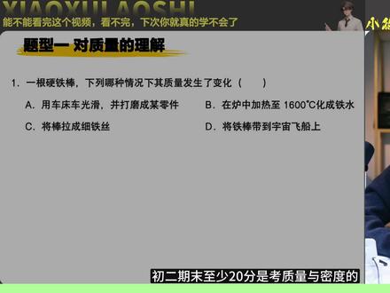【初二物理】质量与密度,7大题型,0基础教程 #初二物理 #初中 #物理 #质量与密度