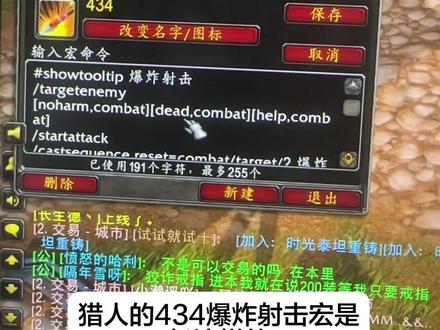 猎人434爆炸射击宏正解#魔兽世界#魔兽世界时光服#猎人