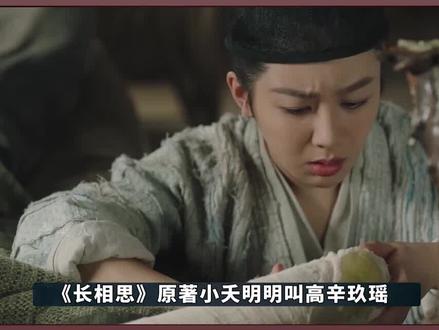 长相思改名有什么寓意?#杨紫 #张晚意 #邓为 #檀健次