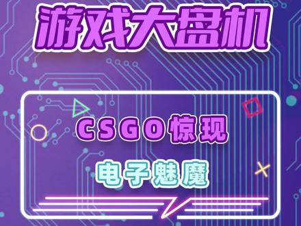 CS直播惊现电子魅魔#cs #游戏 #魅魔 #美女
