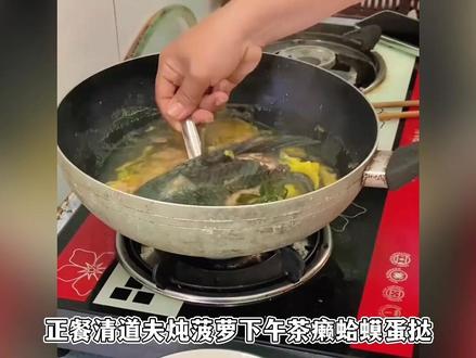 越南美食家丽丽,清道夫炖菠萝,癞蛤蟆做蛋挞福寿螺当零嘴