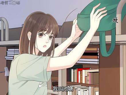 我叫池塘,就是里面有鱼的那个池塘 #快看看这个漫画 #二次元