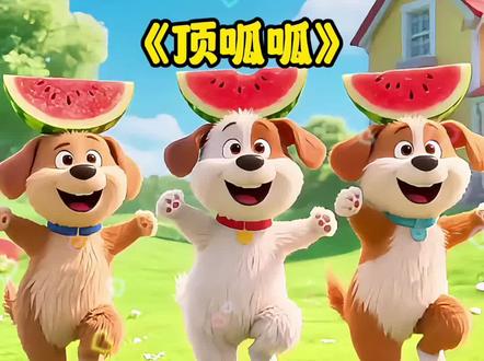 18首早教儿歌连续播放《顶呱呱》《动物模仿歌》《小手拍拍》《一只哈巴狗》《小水花》《鲨鱼宝宝》《数鸭子》《小毛驴》《时间歌》《宝贝宝贝》《蹦蹦跳跳》
《十二生肖》《小蚂蚁搬豆豆》《小动物叫声》《小苹果》《小手拍拍》《数鸭子》《兔子舞》#启蒙教育 #儿童动画 #儿歌 #0到3岁早教儿歌 #动画短片