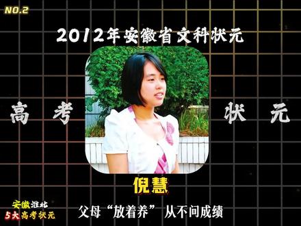 盘点从安徽淮北走出去到高考状元 #安徽 #淮北 #高考状元 #高考 #科普知识