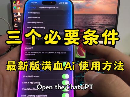 美版苹果16满血版教程来了,可以用Ai功能嵌入Chat GPT,非常的丝滑#数码科技 #AI #Chatgpt #苹果手机 #干货分享