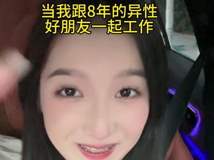 人与人之间最好的状态可能是同频共振 任何时间 任何地点 #友谊 #工作