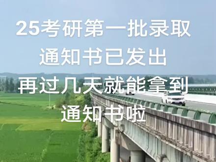 想好怎么拍开箱视频了吗#25考研 #录取通知书 #考研上岸