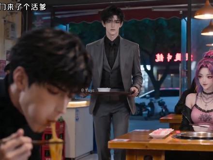 梁业怎么哪都有你 #ai漫剧 #原创漫剧 #豪门来了个活爹