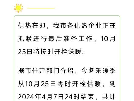 二十五日开栓 供热进入倒计时