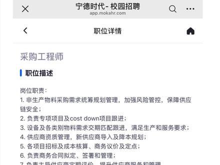 「求职攻略」宁德时代采购 #留学生 #留学生求职 #真实生活分享计划 #应届生 #求职干货 #2026求职季