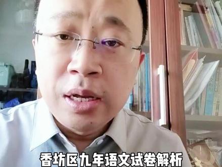 香坊九年语文试卷解析 及命题作文思路指导 #教育 #哈尔滨 #初中语文 #语文试卷分析
